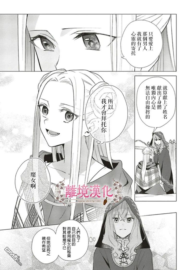 你好、我是受心上人所托来做恋爱药的魔女 第11话 第23页