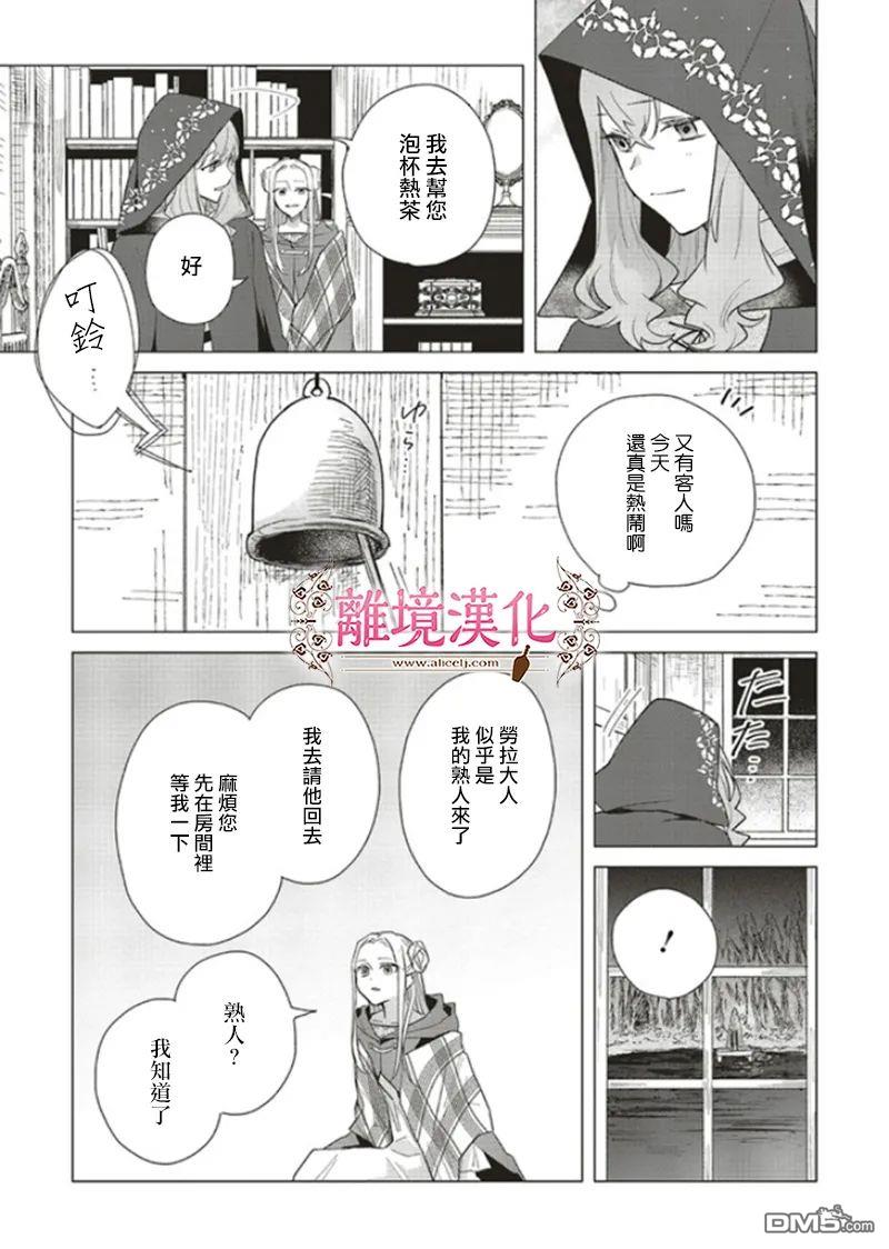 你好、我是受心上人所托来做恋爱药的魔女 第11话 第25页