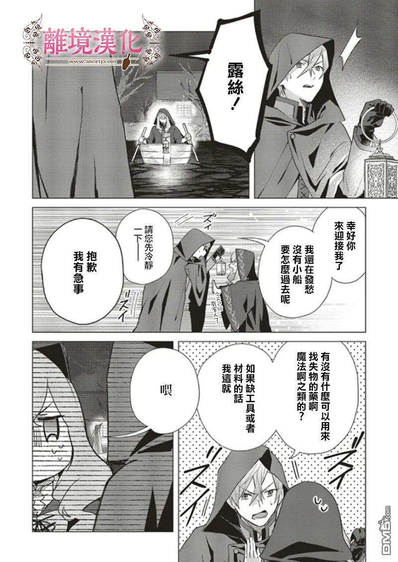 你好、我是受心上人所托来做恋爱药的魔女 第11话 第26页