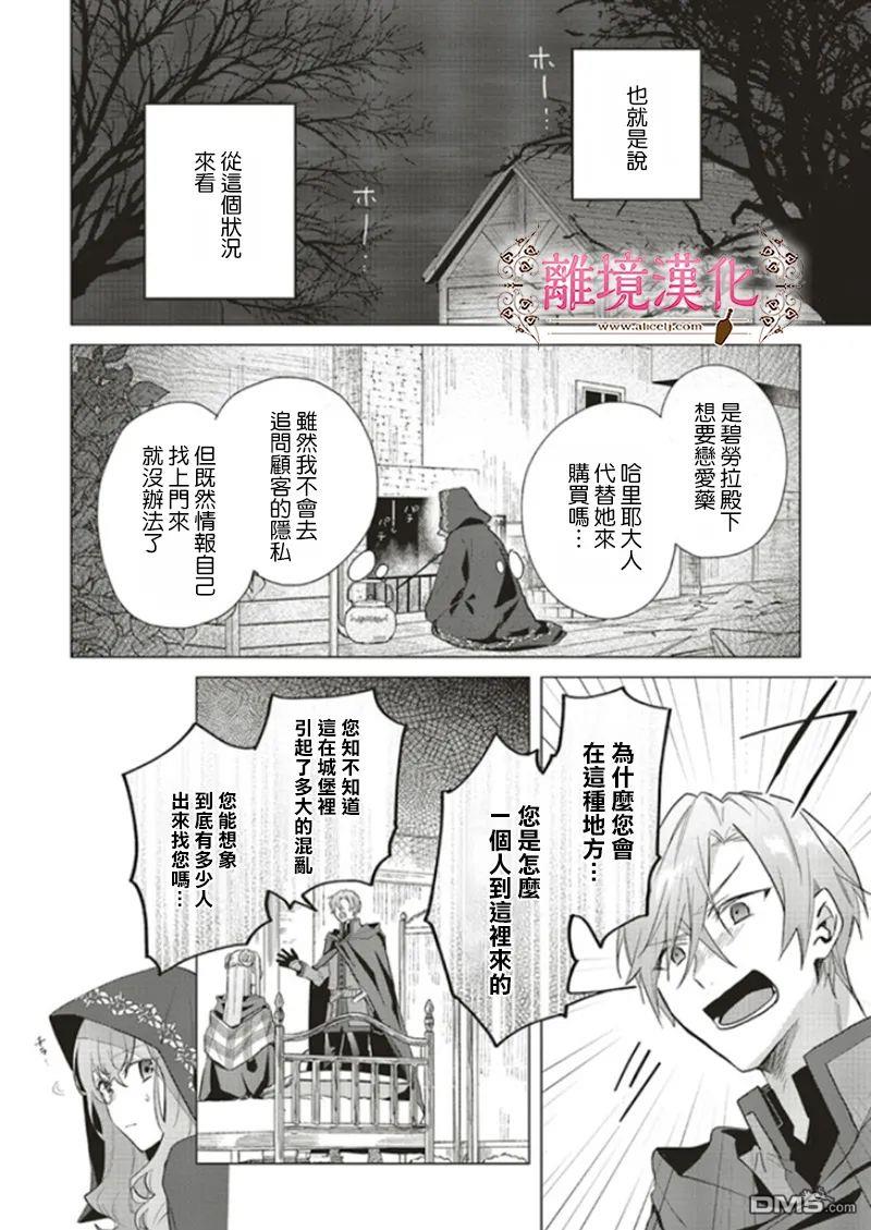 你好、我是受心上人所托来做恋爱药的魔女 第11话 第28页