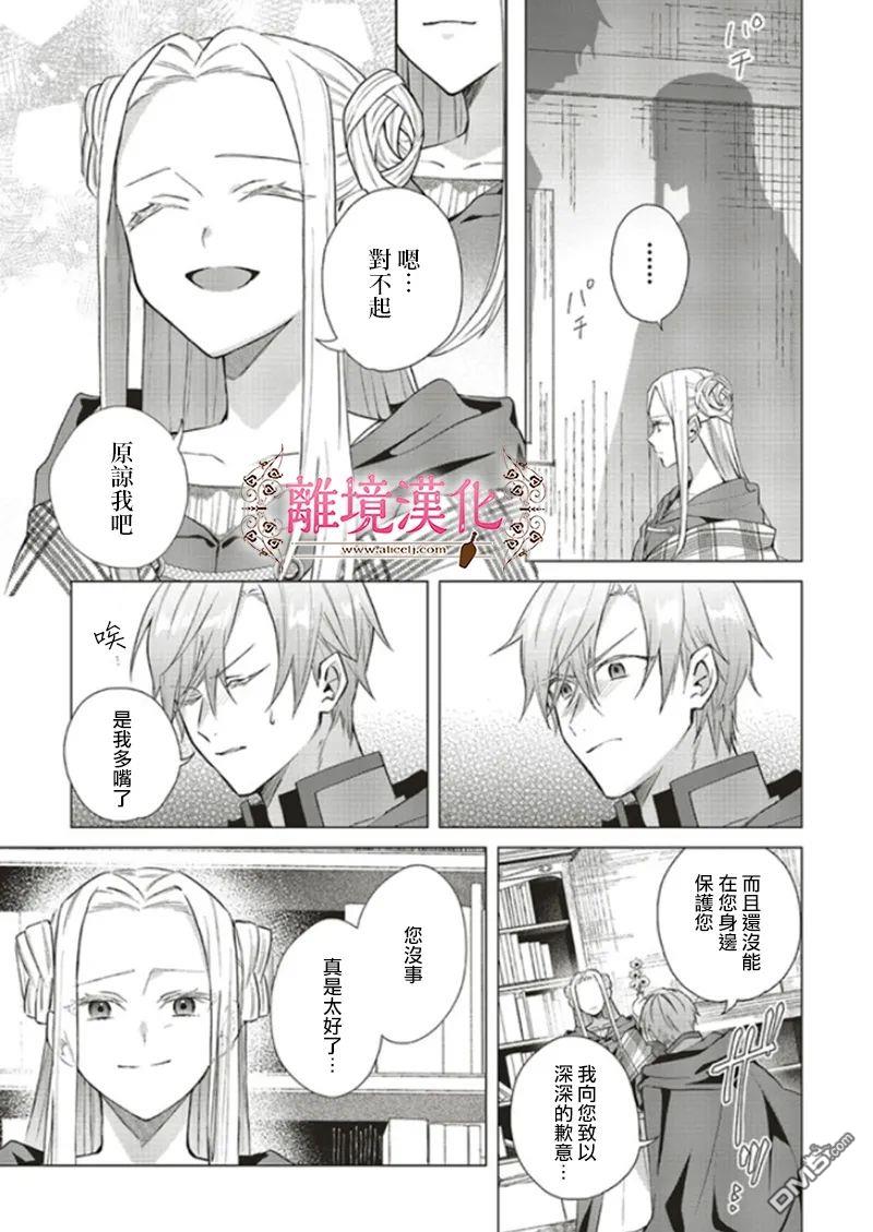 你好、我是受心上人所托来做恋爱药的魔女 第11话 第29页
