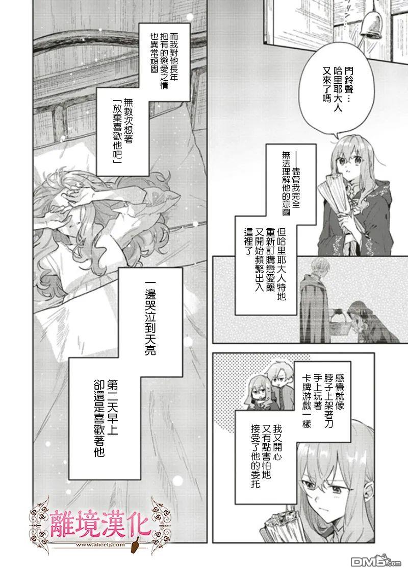 你好、我是受心上人所托来做恋爱药的魔女 第11话 第3页
