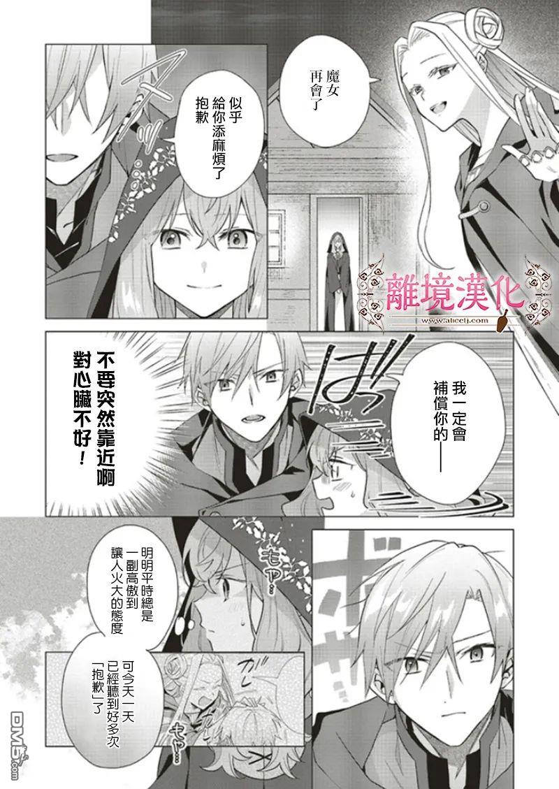 你好、我是受心上人所托来做恋爱药的魔女 第11话 第32页