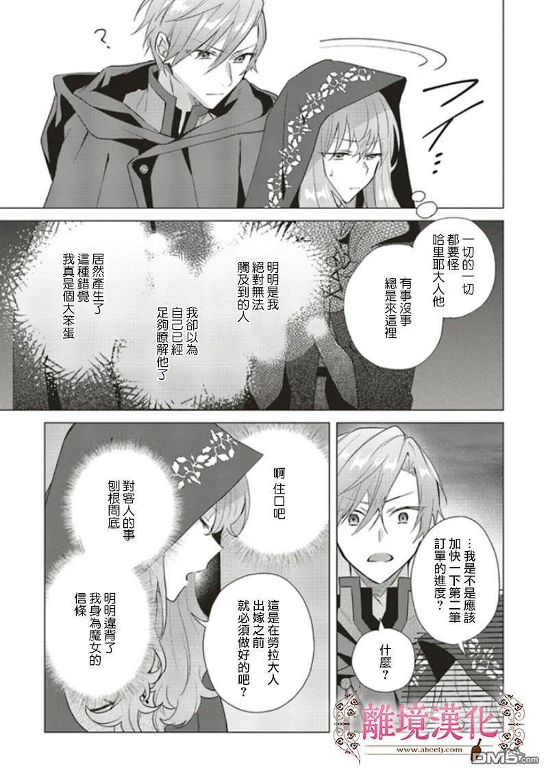 你好、我是受心上人所托来做恋爱药的魔女 第11话 第33页