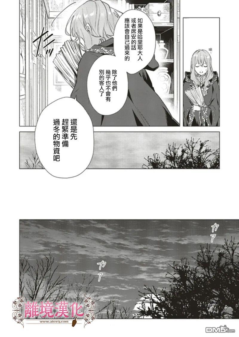 你好、我是受心上人所托来做恋爱药的魔女 第11话 第4页