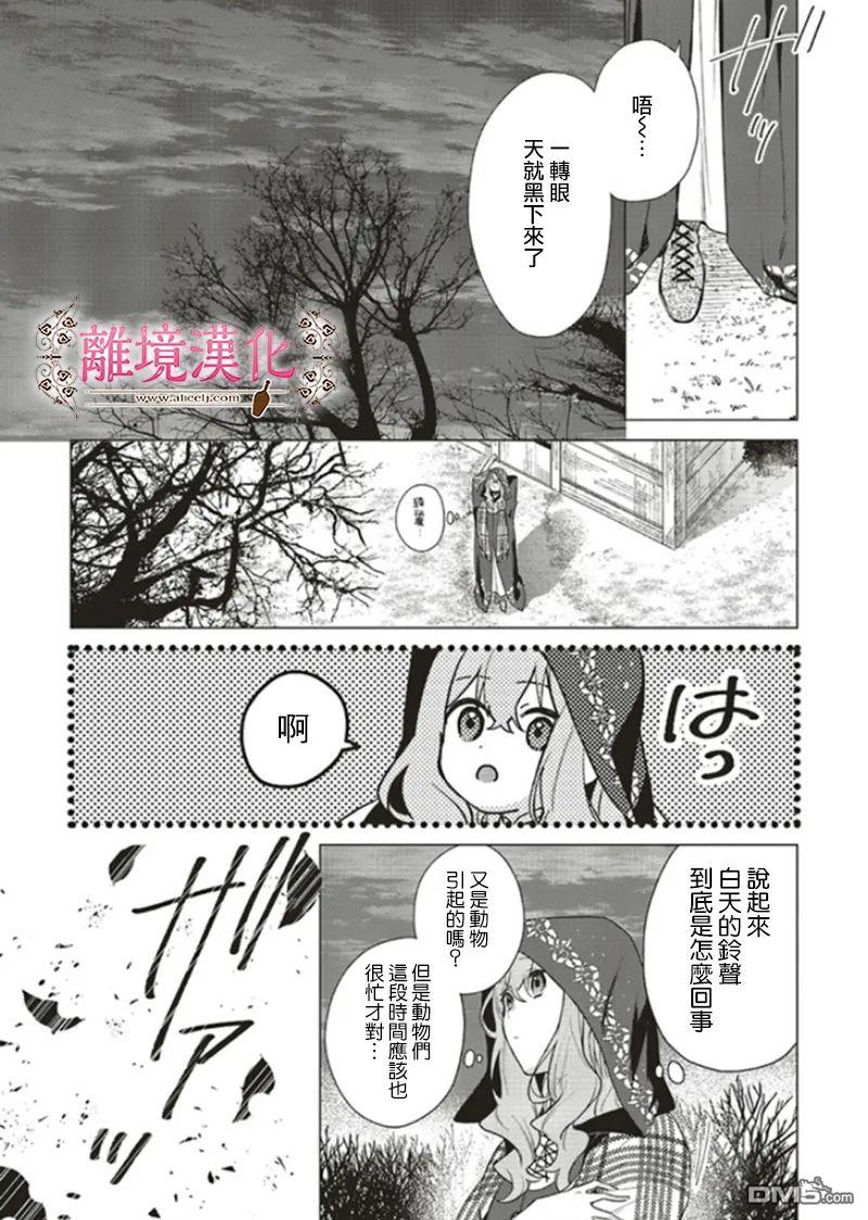 你好、我是受心上人所托来做恋爱药的魔女 第11话 第5页