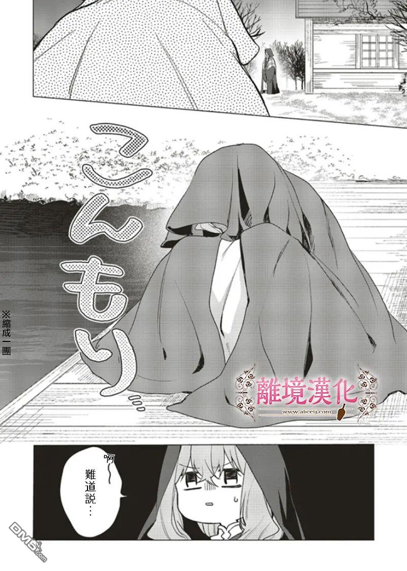 你好、我是受心上人所托来做恋爱药的魔女 第11话 第6页