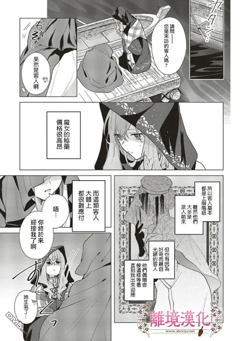 你好、我是受心上人所托来做恋爱药的魔女 第11话 第7页