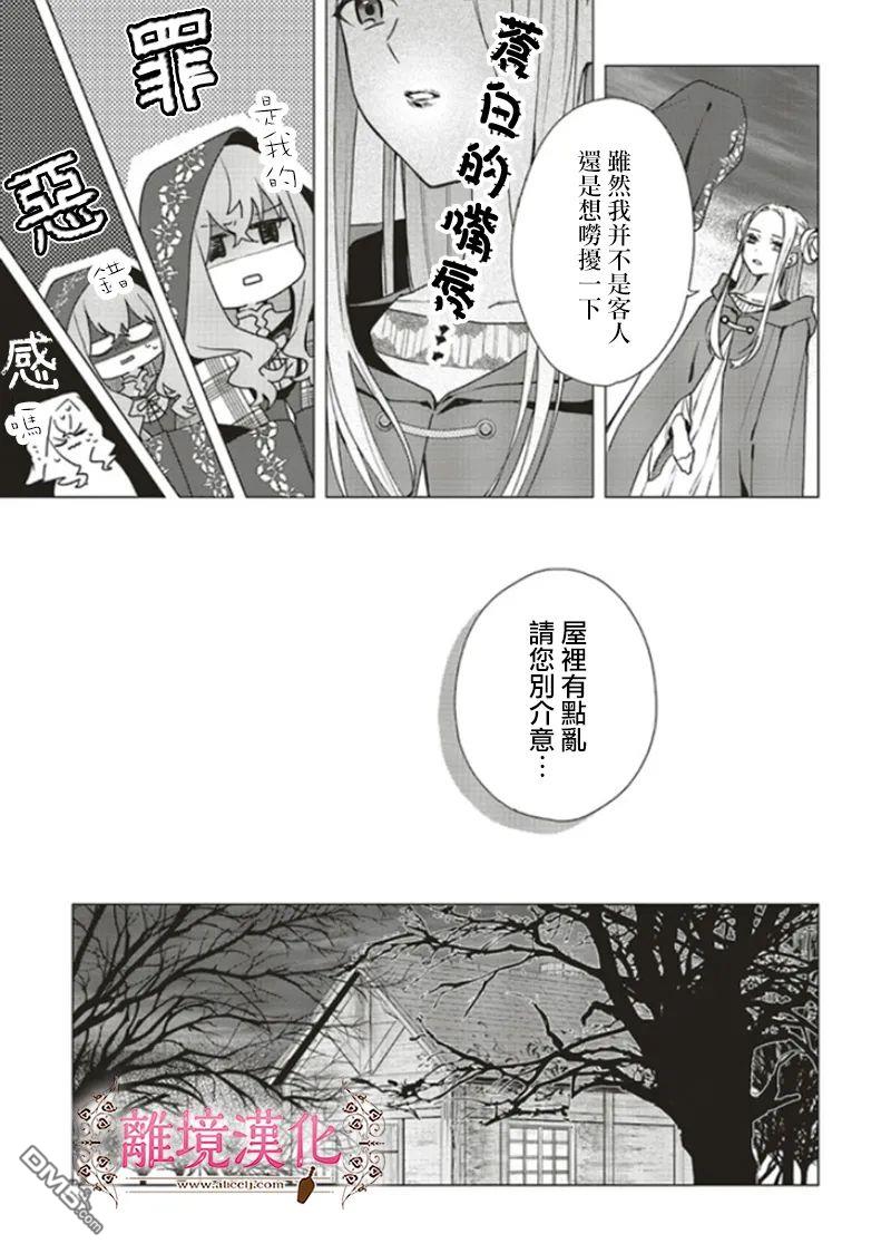 你好、我是受心上人所托来做恋爱药的魔女 第11话 第9页