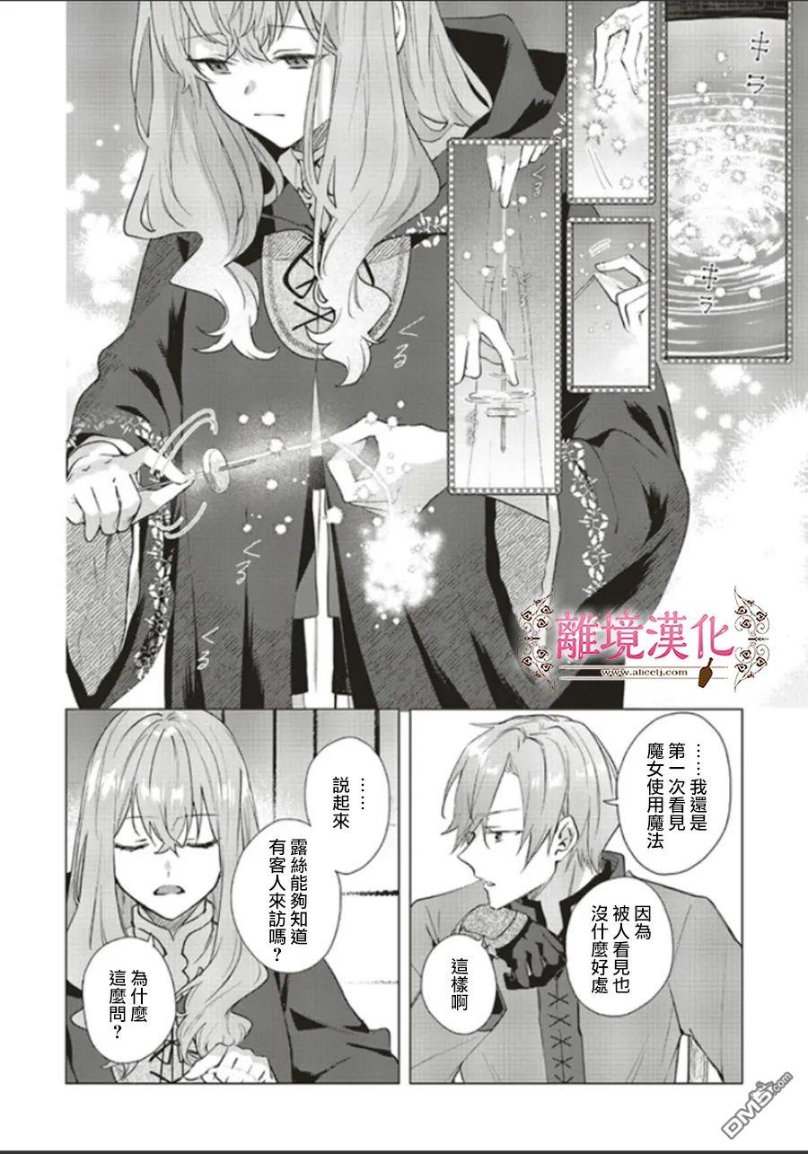 你好、我是受心上人所托来做恋爱药的魔女 第12话 第10页