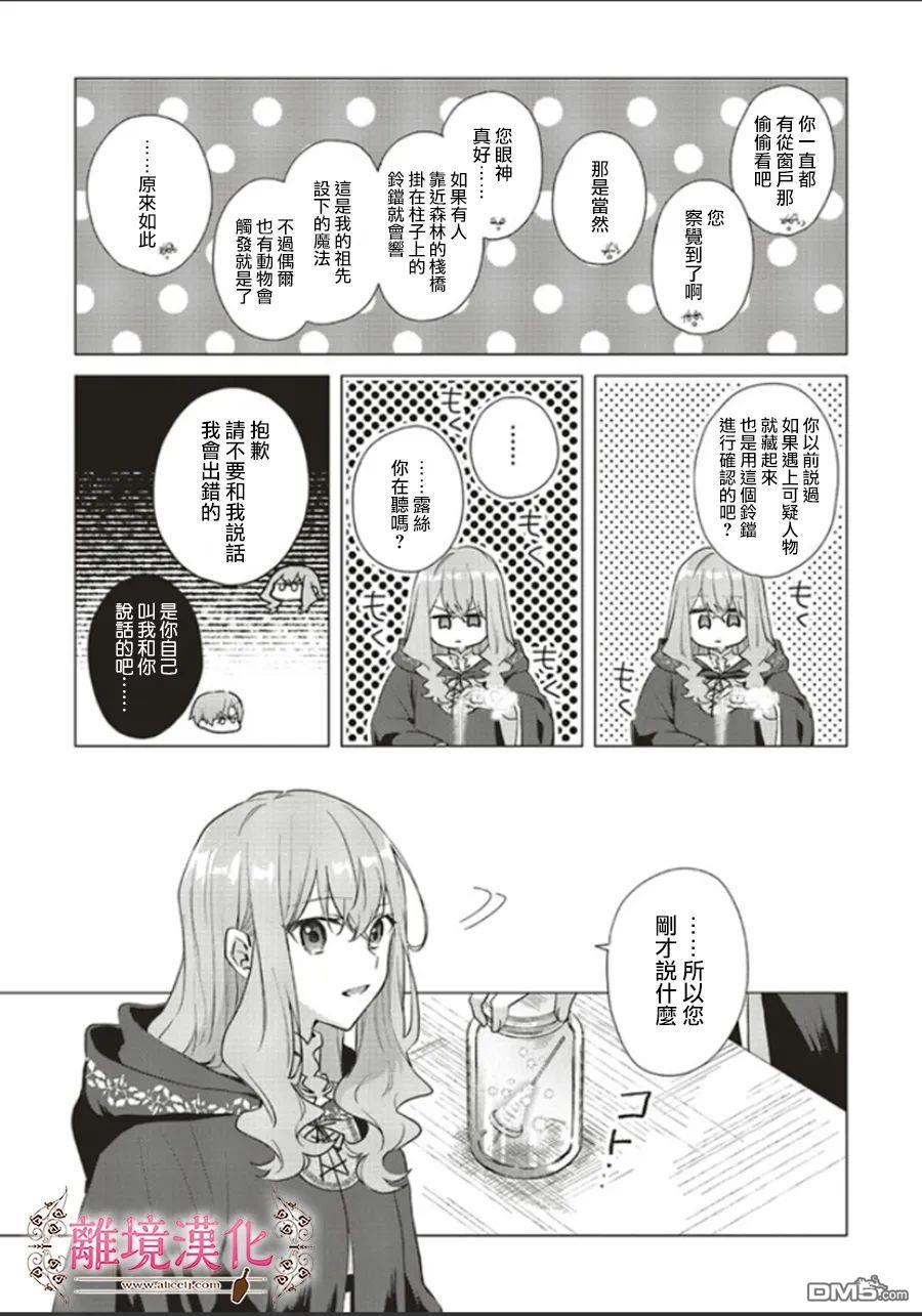 你好、我是受心上人所托来做恋爱药的魔女 第12话 第11页