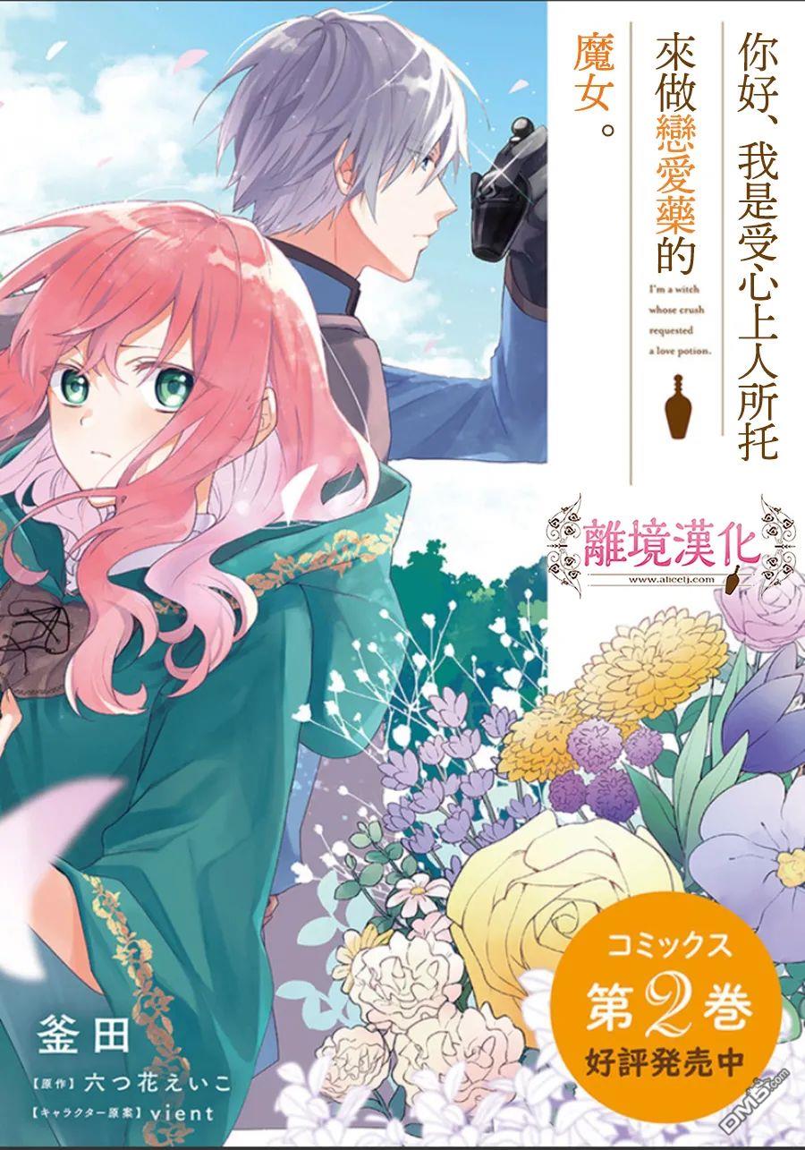 你好、我是受心上人所托来做恋爱药的魔女 第12话 第12页