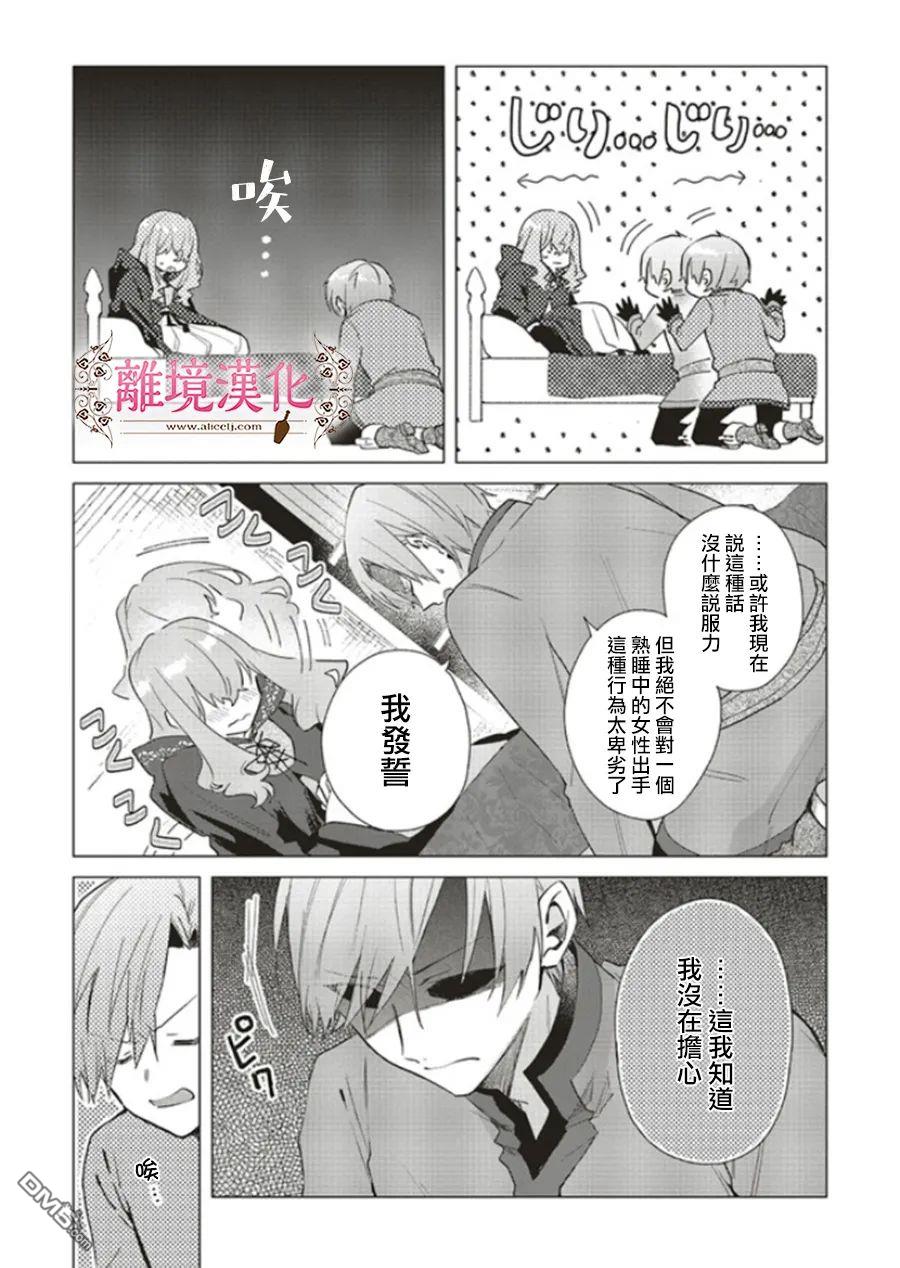 你好、我是受心上人所托来做恋爱药的魔女 第12话 第18页
