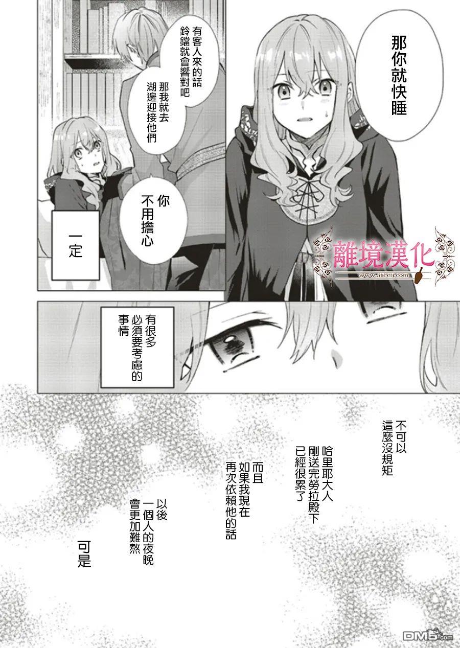 你好、我是受心上人所托来做恋爱药的魔女 第12话 第19页