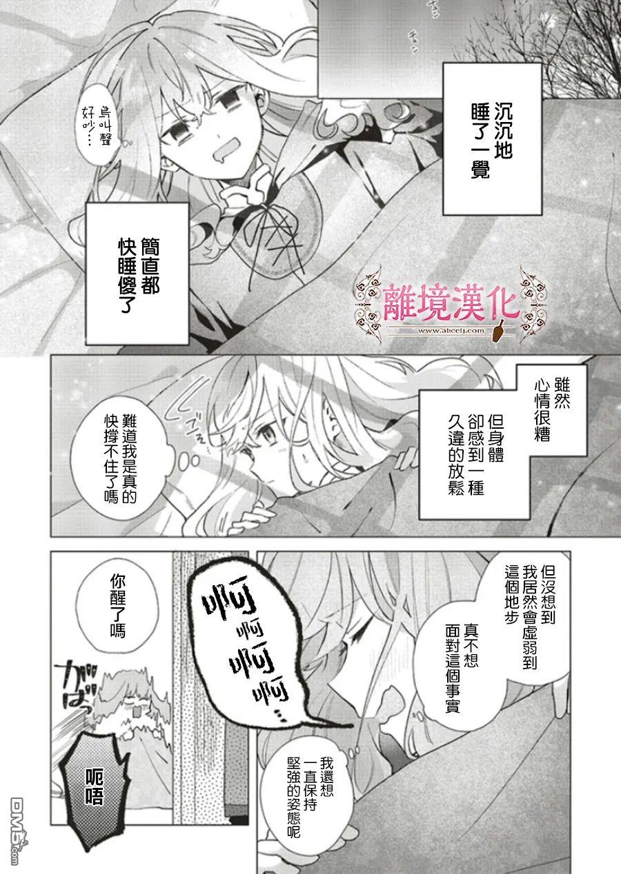 你好、我是受心上人所托来做恋爱药的魔女 第12话 第21页