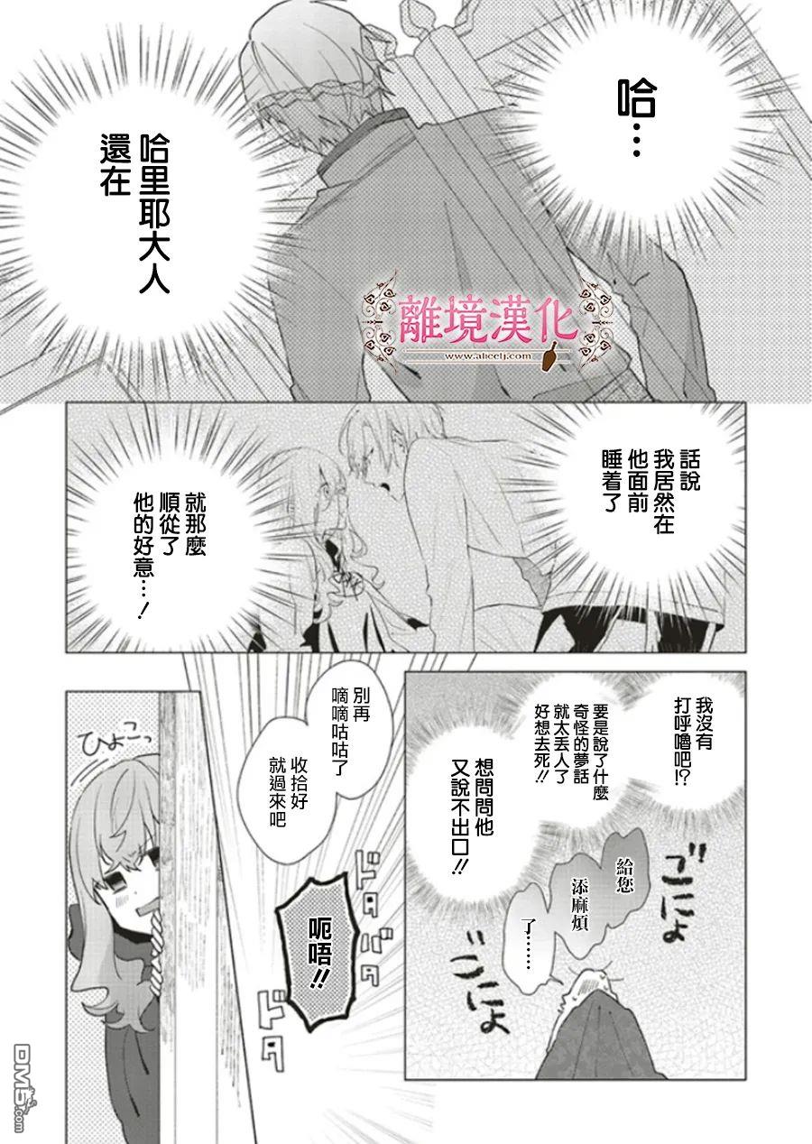 你好、我是受心上人所托来做恋爱药的魔女 第12话 第22页