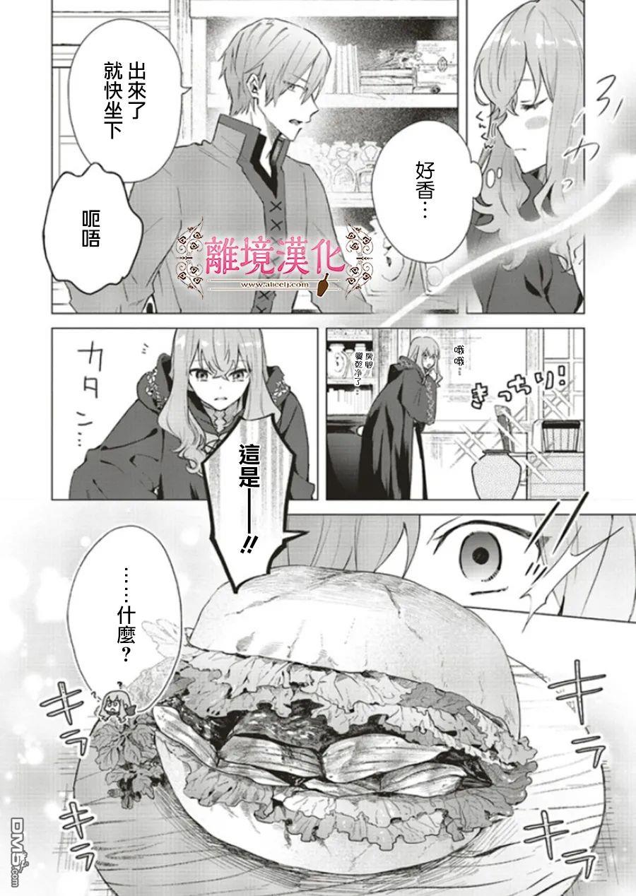 你好、我是受心上人所托来做恋爱药的魔女 第12话 第23页