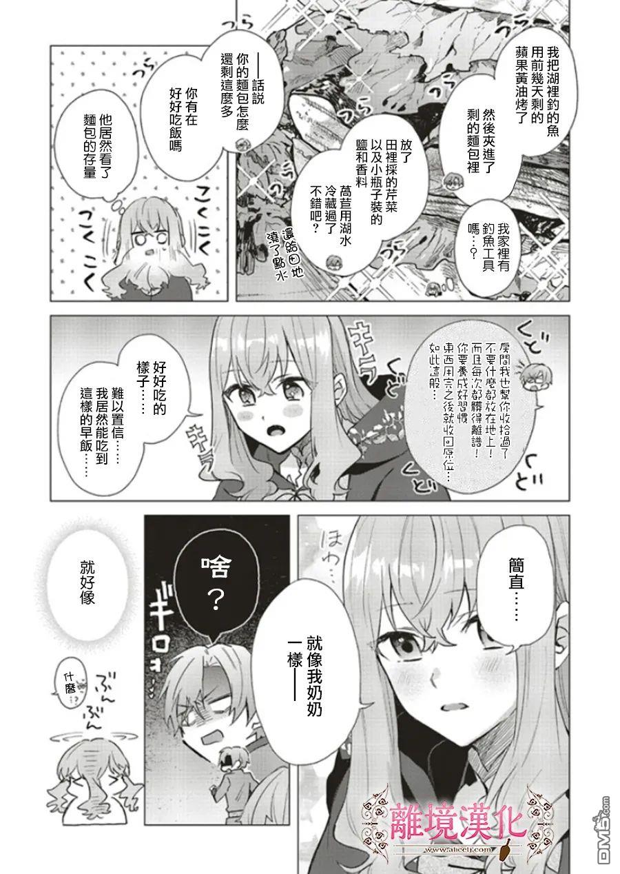你好、我是受心上人所托来做恋爱药的魔女 第12话 第24页