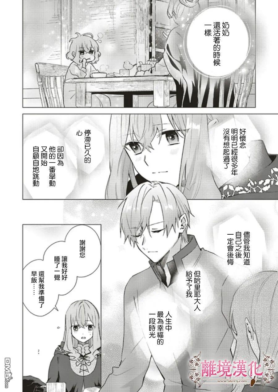 你好、我是受心上人所托来做恋爱药的魔女 第12话 第25页