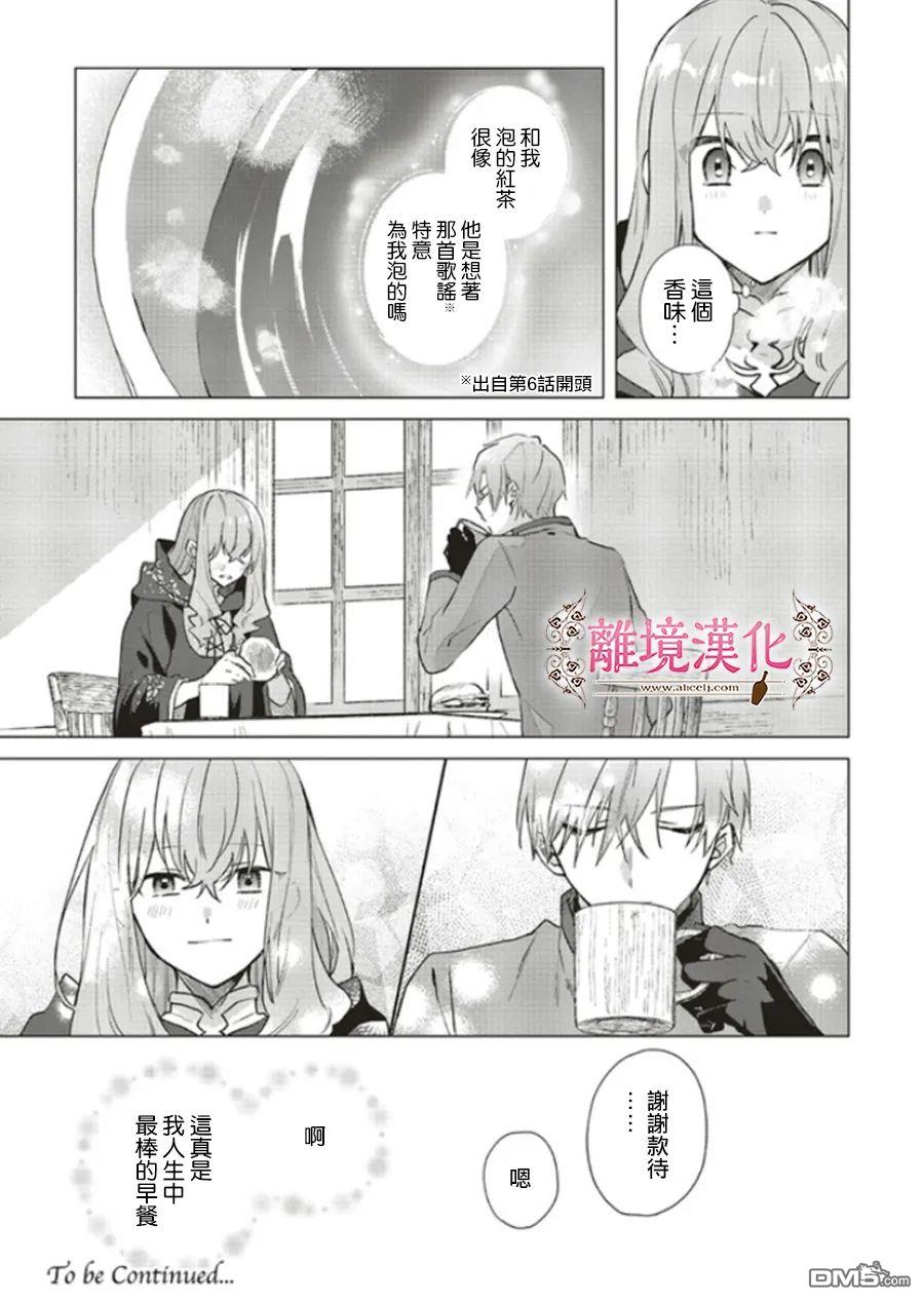 你好、我是受心上人所托来做恋爱药的魔女 第12话 第26页