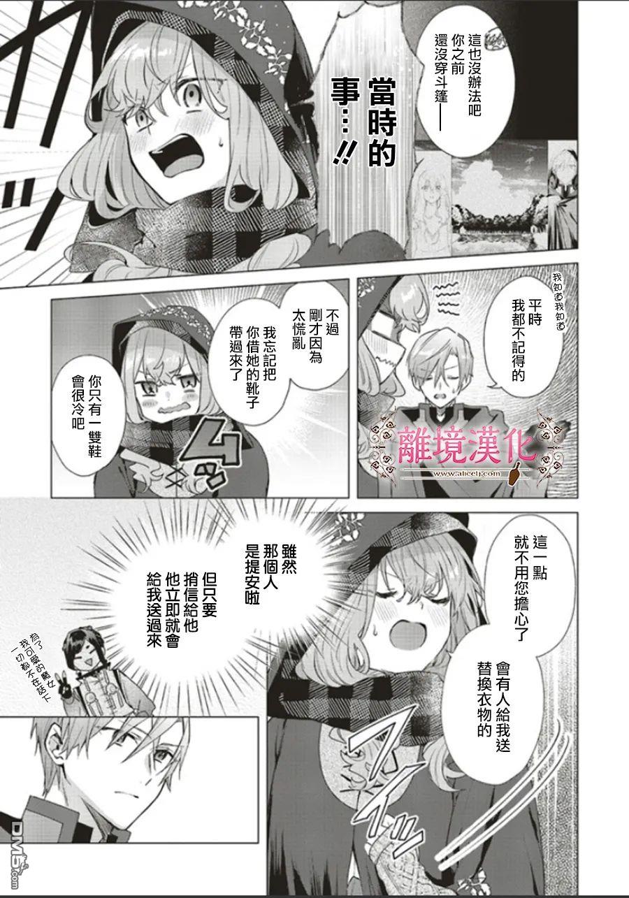 你好、我是受心上人所托来做恋爱药的魔女 第12话 第3页