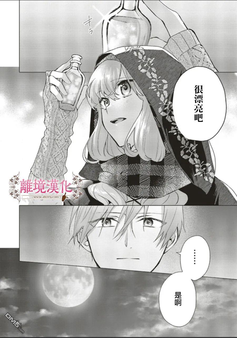 你好、我是受心上人所托来做恋爱药的魔女 第12话 第8页