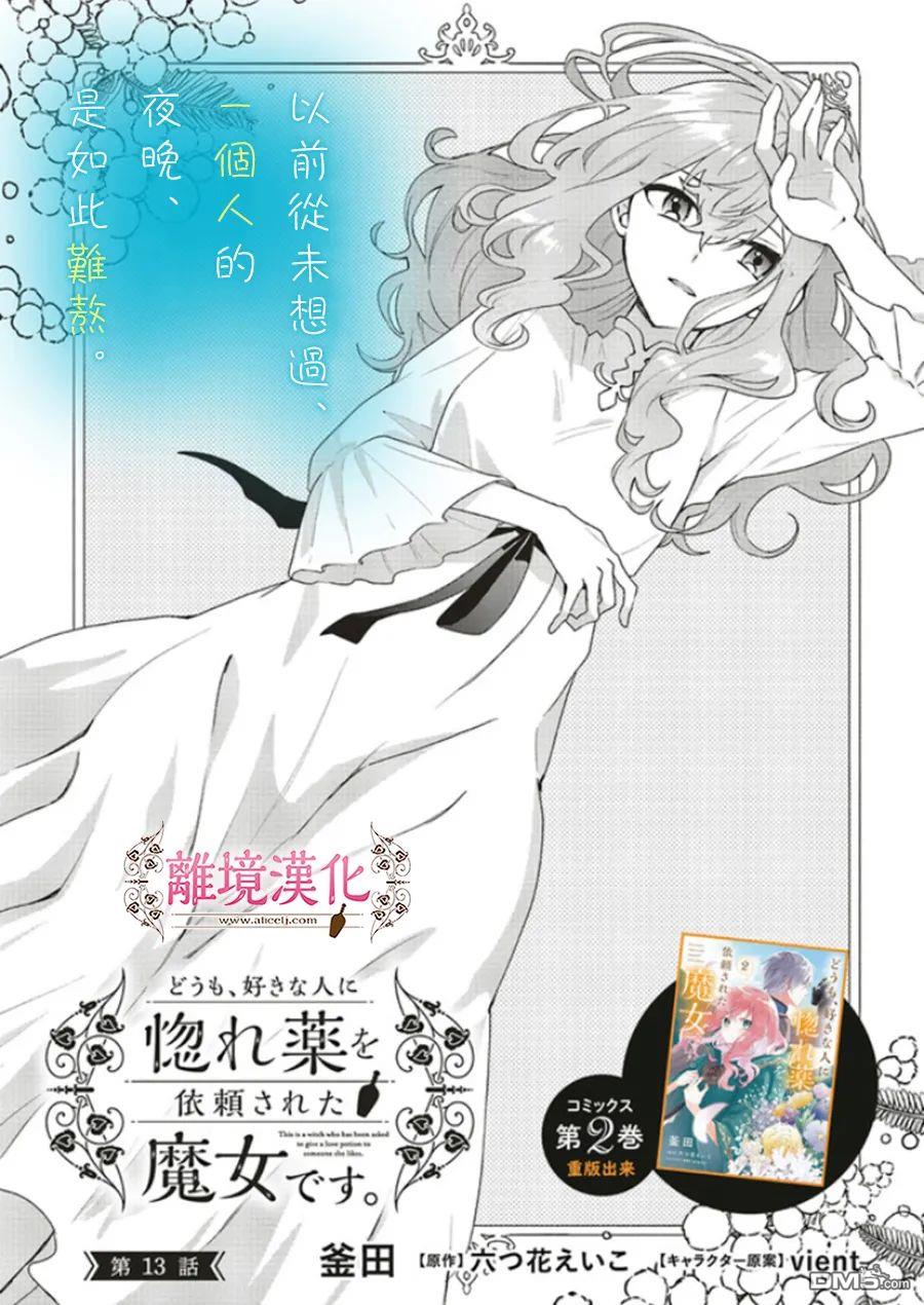 你好、我是受心上人所托来做恋爱药的魔女 第13话 第1页