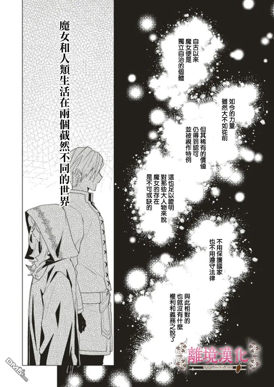 你好、我是受心上人所托来做恋爱药的魔女 第13话 第10页