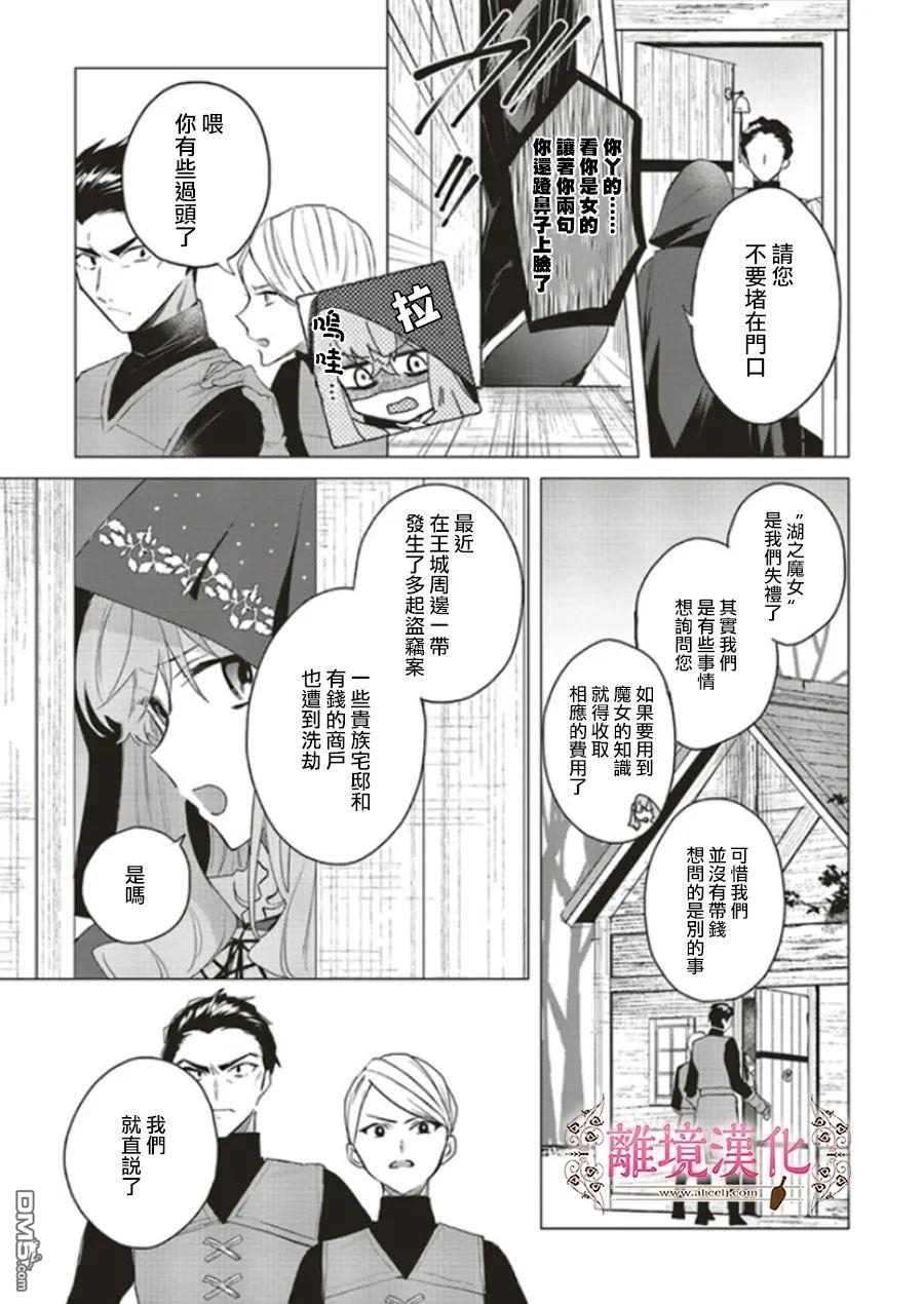 你好、我是受心上人所托来做恋爱药的魔女 第13话 第11页