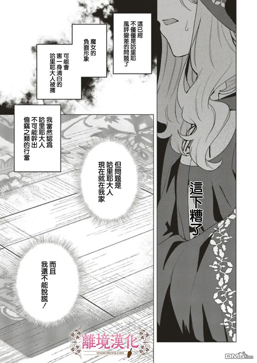 你好、我是受心上人所托来做恋爱药的魔女 第13话 第13页