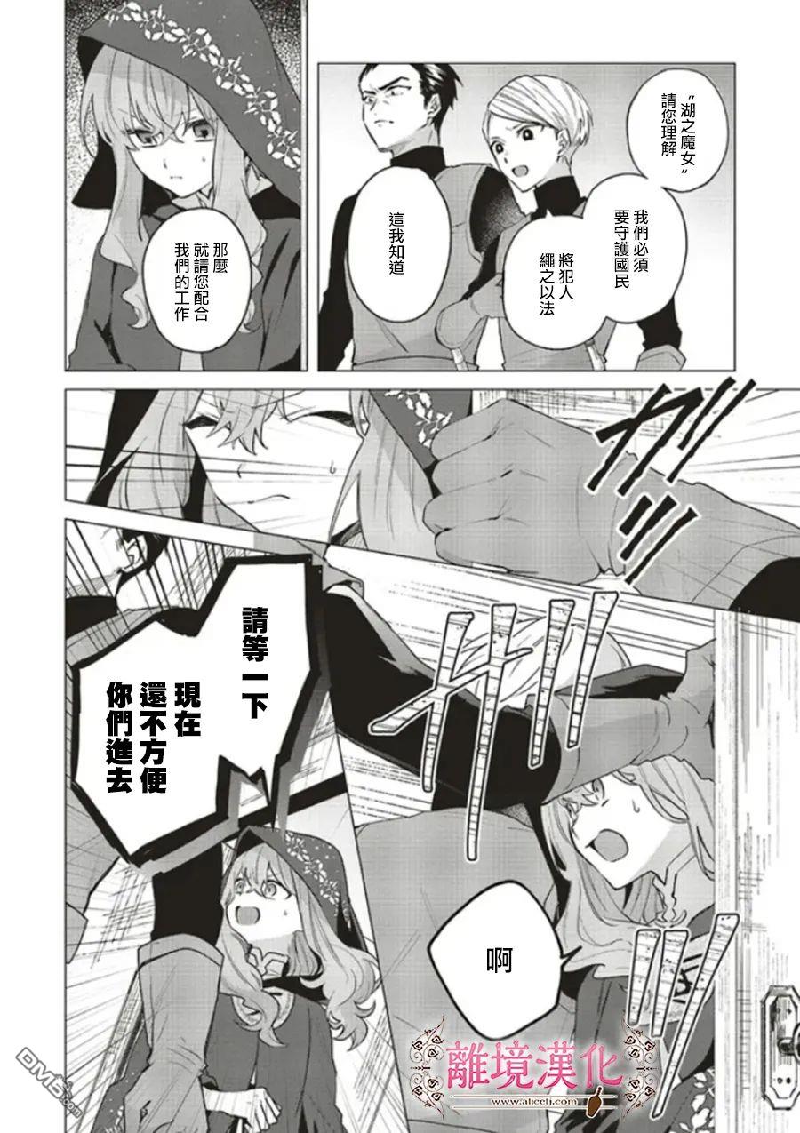 你好、我是受心上人所托来做恋爱药的魔女 第13话 第14页