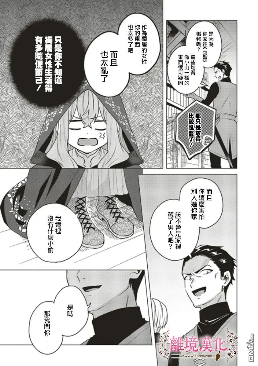 你好、我是受心上人所托来做恋爱药的魔女 第13话 第15页