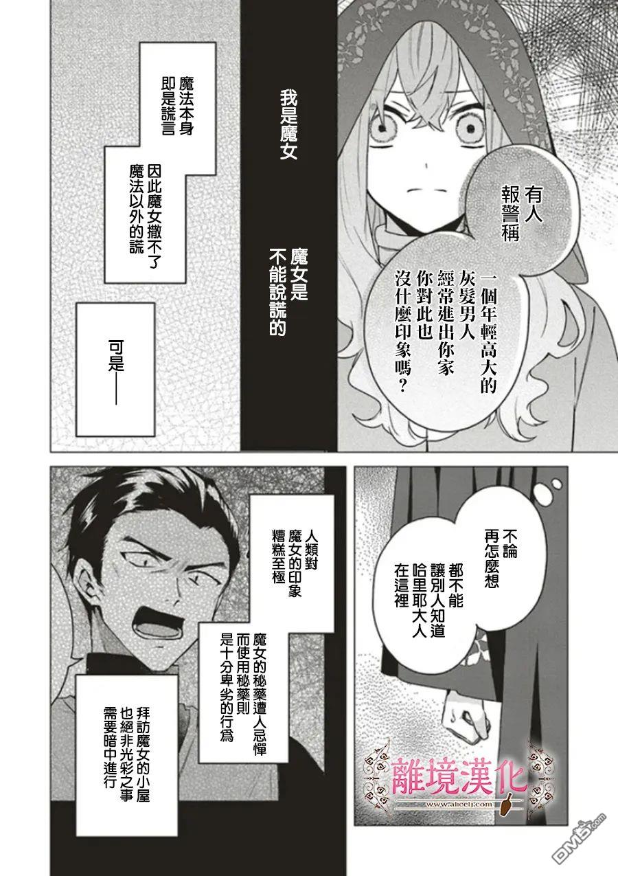 你好、我是受心上人所托来做恋爱药的魔女 第13话 第16页
