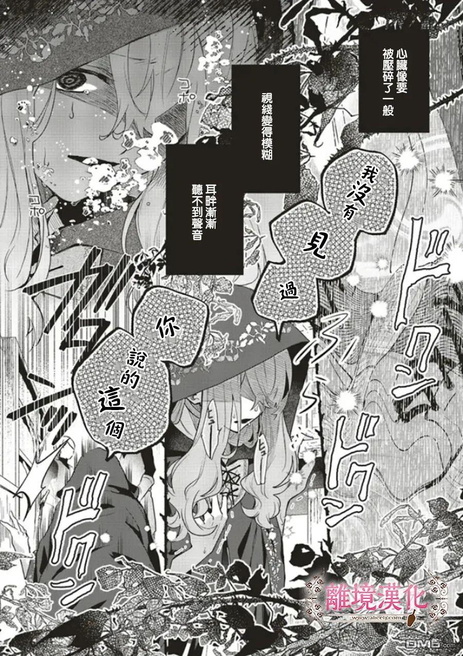 你好、我是受心上人所托来做恋爱药的魔女 第13话 第18页