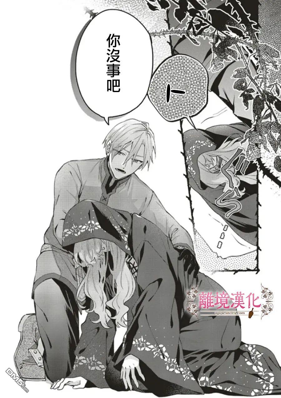 你好、我是受心上人所托来做恋爱药的魔女 第13话 第19页