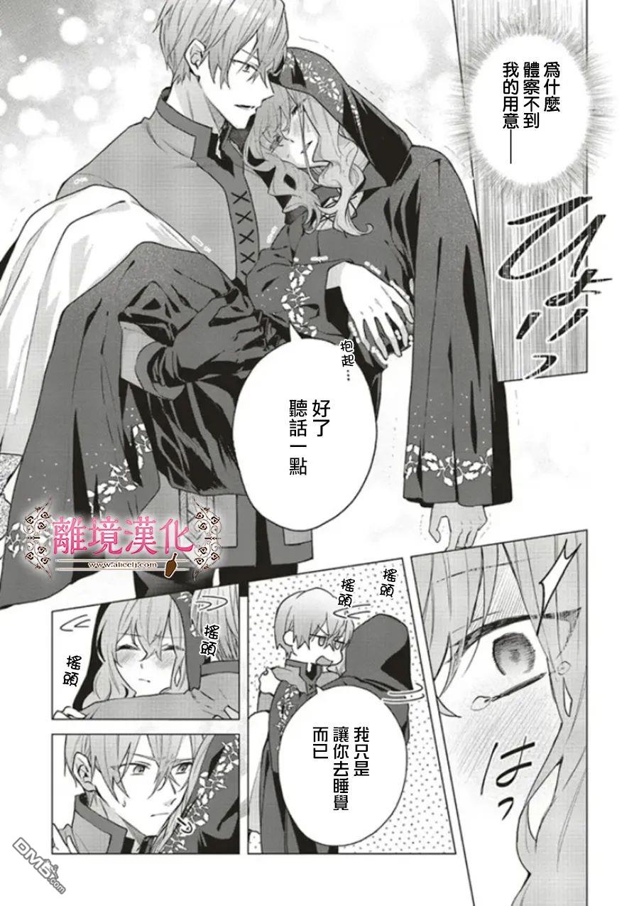 你好、我是受心上人所托来做恋爱药的魔女 第13话 第21页