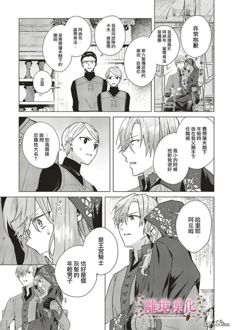 你好、我是受心上人所托来做恋爱药的魔女 第13话 第25页