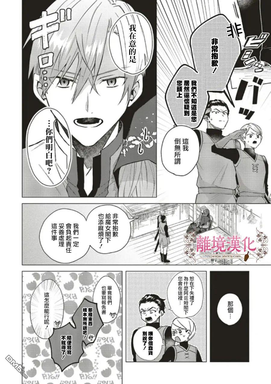 你好、我是受心上人所托来做恋爱药的魔女 第13话 第26页