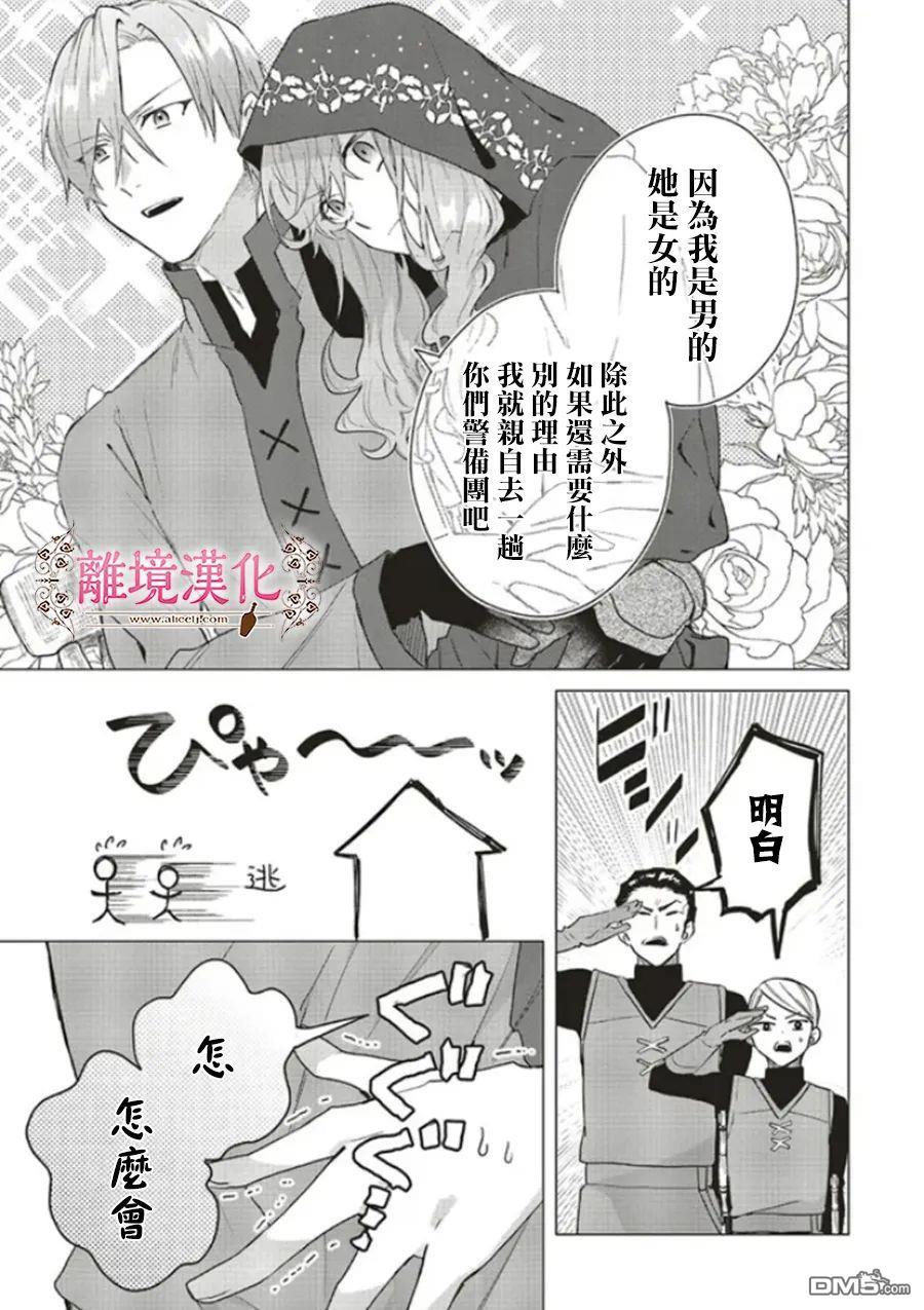 你好、我是受心上人所托来做恋爱药的魔女 第13话 第27页