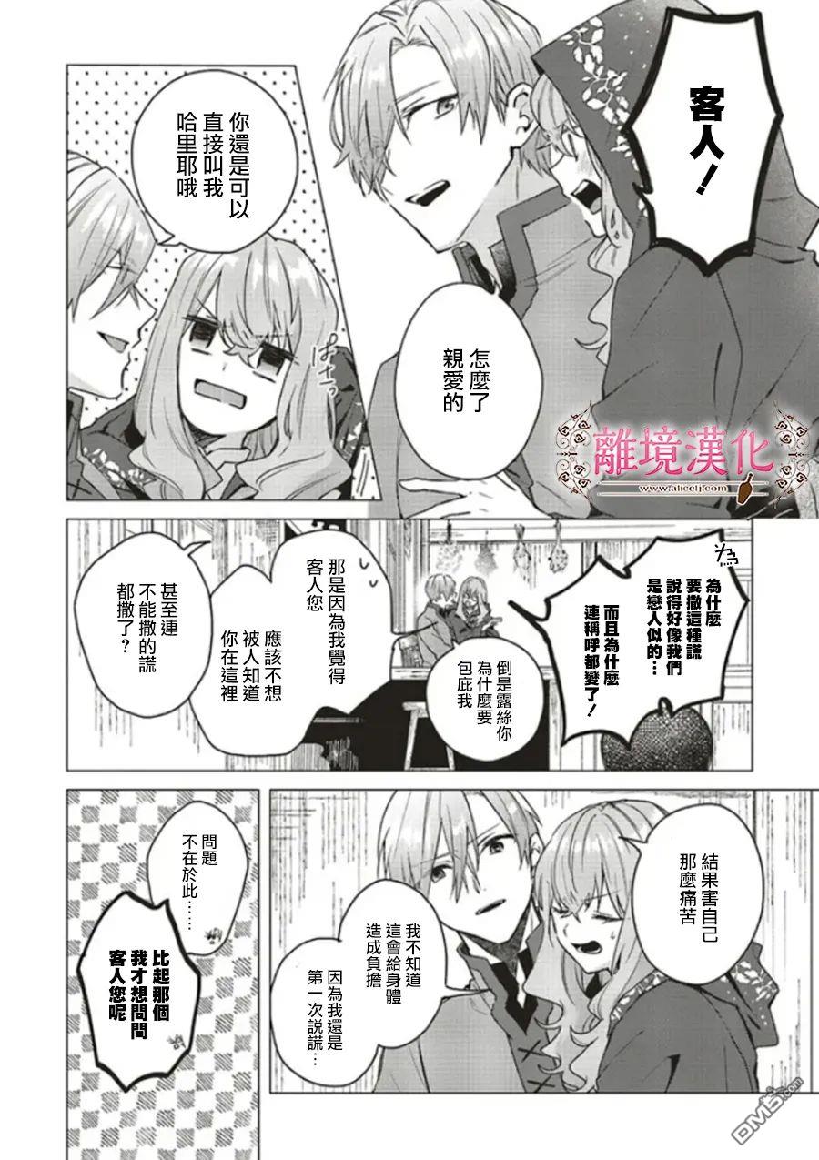 你好、我是受心上人所托来做恋爱药的魔女 第13话 第28页