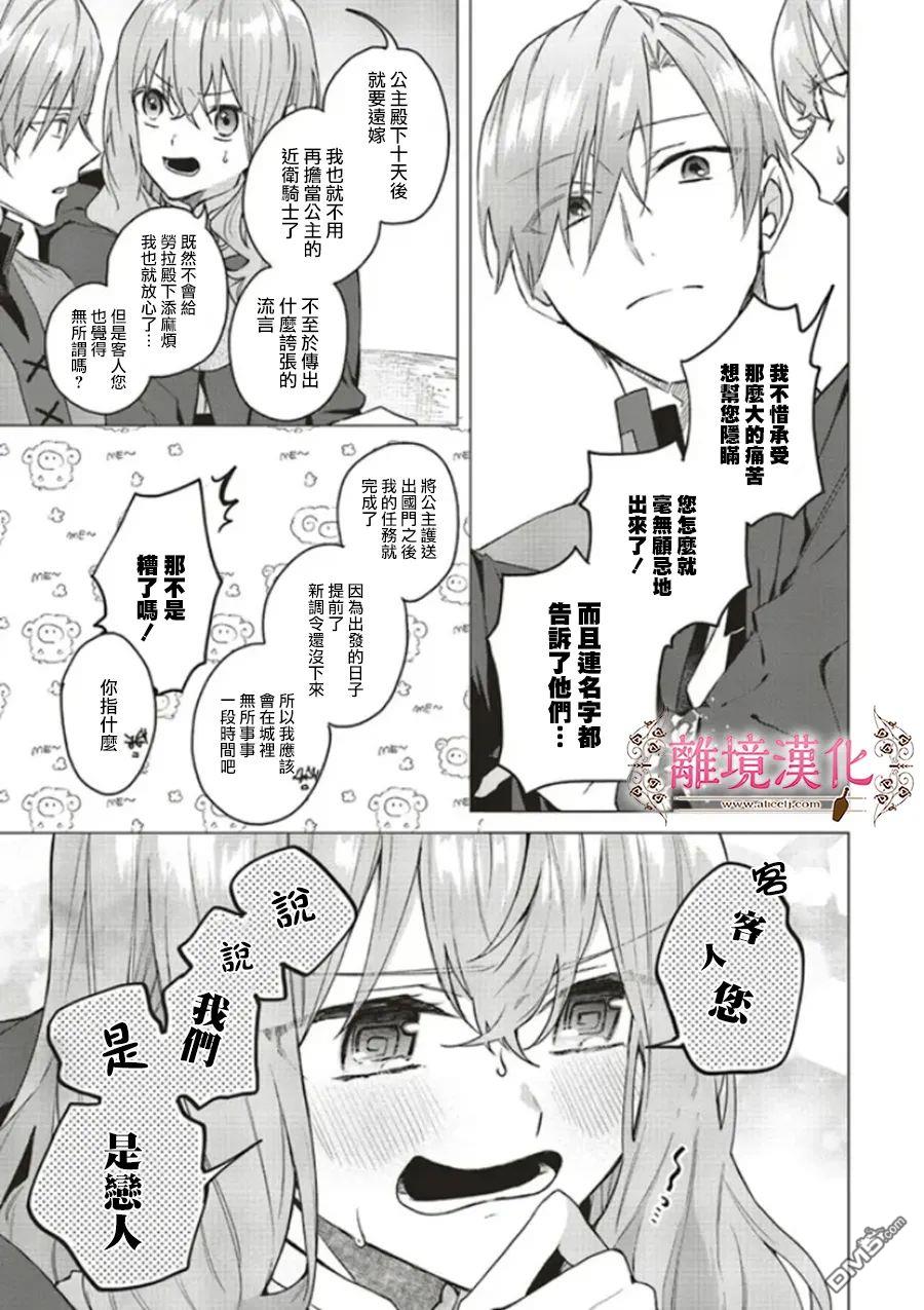 你好、我是受心上人所托来做恋爱药的魔女 第13话 第29页