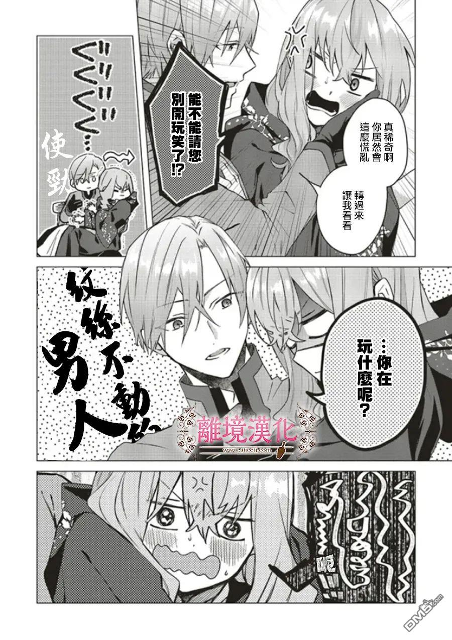 你好、我是受心上人所托来做恋爱药的魔女 第13话 第30页
