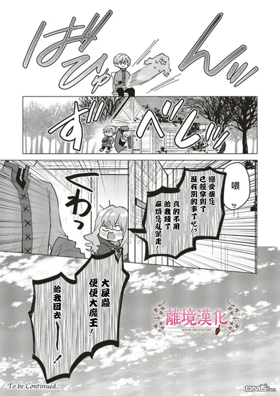 你好、我是受心上人所托来做恋爱药的魔女 第13话 第31页