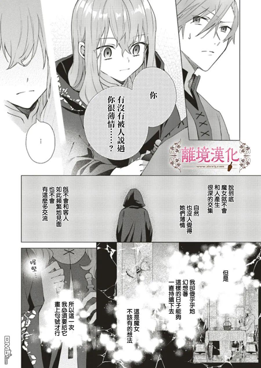 你好、我是受心上人所托来做恋爱药的魔女 第13话 第4页