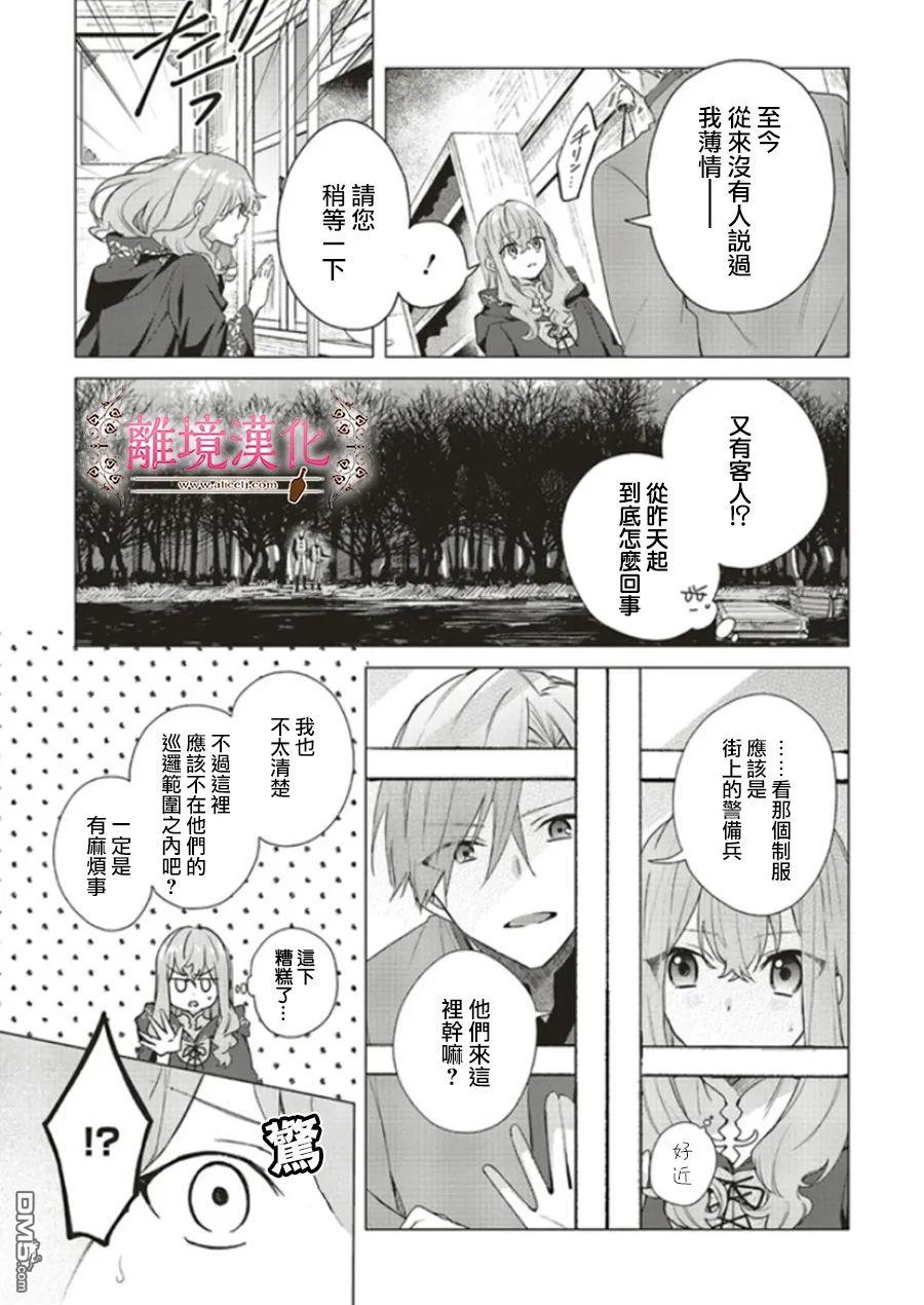 你好、我是受心上人所托来做恋爱药的魔女 第13话 第5页