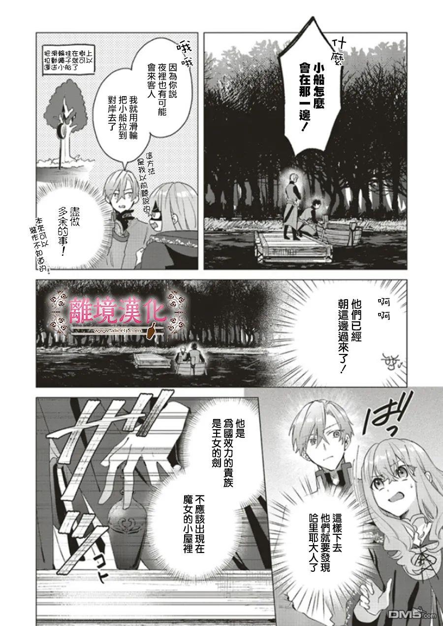 你好、我是受心上人所托来做恋爱药的魔女 第13话 第6页