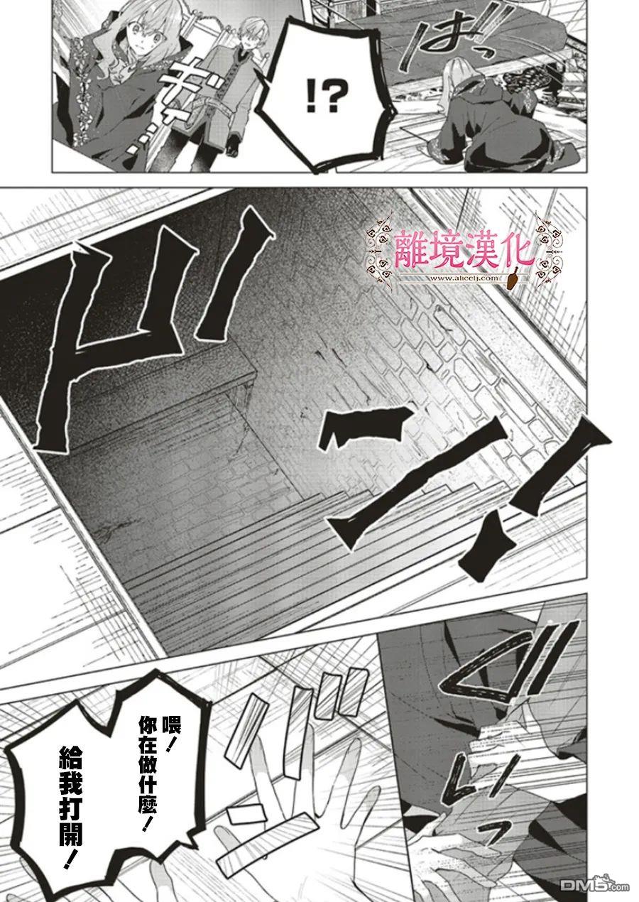 你好、我是受心上人所托来做恋爱药的魔女 第13话 第7页