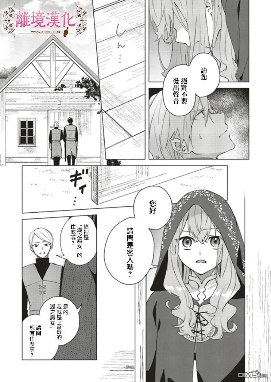 你好、我是受心上人所托来做恋爱药的魔女 第13话 第8页