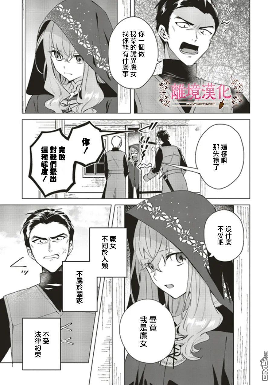 你好、我是受心上人所托来做恋爱药的魔女 第13话 第9页