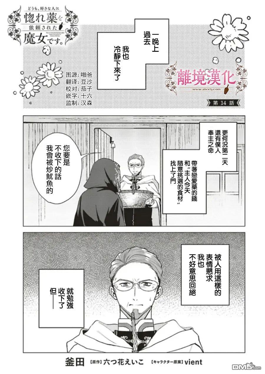 你好、我是受心上人所托来做恋爱药的魔女 第14话 第1页